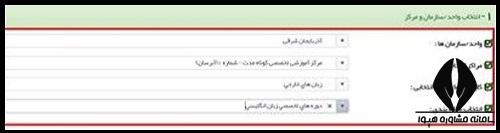مراحل ثبت نام دوره آموزش طب سنتی در جهاد دانشگاهی